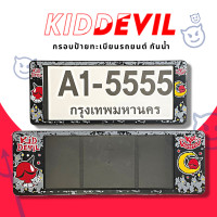 ราคา กรอบป้ายทะเบียนกันน้ำ กรอบป้ายทะเบียนรถยนต์ ลาย KID DEVIL เดวิล A1 5555 1ชุด 2ชิ้น กรอบป้ายขนาดมาตรฐานงานพลาสติกกันน้ำ (19334940457)