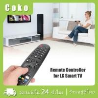 ราคา เมจิกรีโมท LG Magic Remote เหมาะกับAN MR650A 600G 20GA (20892454754)