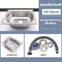 ราคา คุณภาพดี สแตนเลส 304 อ่างล้างจาน ซิงค์ล้างจาน 50 75 อ่างล้างผัก 1 หลุม ซิ้งล้างจาน แบบพับขอบใส่ขาตั้ง แบบฝังเคาน์เตอร อ่างซิ้งสแตนเล (21224014058)