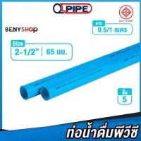 ราคา ท่อพีวีซี ขนาด 2 1 2 3 4 ชั้น 5 8 5 13 5 QPIPE ท่อ PVC 50 100 cm (19544088874)