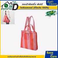 ราคา IKEA อิเกีย อีเกีย ถุงหิ้วพับได้ พกพาสะดวก กระเป๋าช๊อปปิ้ง ถุงผ้า สะพายข้าง จ่ายตลาด saveandcare คุ้มค่าคุ้มราคา (20043147528)