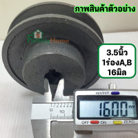 ราคา มู่เล่ 3 5นิ้ว 1 ร่อง ร่อง a ร่อง b รู14มิล 1 5นิ้ว มู่เลย์สายพาน พูลเลย์ พูเล่ 3 5นิ้ว มูเลย์3 5นิ้ว โมเล3 5นิ้ว มู่เลย์มอเตอร์ มูเล่ 3 5นิ้ว ฟรี น็อต (18506135333)