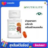 ราคา ไอ เบลนด์ พลัส มัลติ แคโรทีน นิวทริไลท์ เครื่องหมายการค้า บรรจุ 60 เม็ด สารอาหารเพื่อสุขภาพดวงตา แก้ตาล้า เสริมสร้างมองเห็น (18341501126)