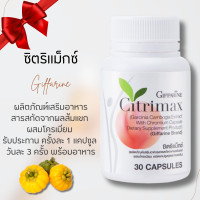 ราคา วิตามินลดน้ำหนัก กิฟฟารีน ซิตริแม็กซ์ Citrimax สารสกัดจากผลส้มแขก ส้มแขกเม็ด ส้มแขกเเคปซูล ผสมโครเมียม (20784803322)