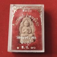 ราคา กุมารทอง เจ้าจุก วัดพุคำบรรพต จ สระบุรี สร้างปี 2530 ของเก่าเก็บ (20809460988)