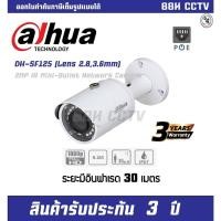 ราคา กล้องวงจรปิด Dahua รุ่น DH SF125 S2 2MP IR Mini Bullet Network Camera (16210146726)