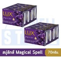 ราคา K WELL STORE LUX สบู่ ยกแพ็ค4ก้อน สบู่ลัก ลักส์ สบู่ก้อน 70 กรัม LUX BAR SOAP 70 g 2กลิ่น (21058968988)