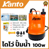 ราคา KANTO ปั้มน้ำแบบจุ่ม ปั้มแช่ ไดร์โว่ รุ่น PP 105 (19825199044)