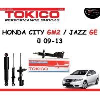 ราคา Tokico Standard โช้คอัพหน้า หลัง Honda City Jazz GE ปี 2009 2013 โช้คอัพสตรัทมาตรฐานชนิดแก๊ส โตกิโกะ ฮอนด้า ซิตี้ ฮอนด้าแจ๊ส (19555028797)