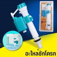 ราคา Cai Cai อะไหล่สุขภัณฑ์ แกนน้ำเข้าชักโครก ลูกลอยในตัว อะไหล่ชักโครก รุ่นประหยัดน้ำ (20610267669)