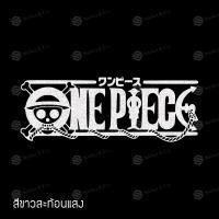 ราคา สติ๊กเกอร์ติดรถ สติ๊กเกอร์ติดรถยนต์ 3M สะท้อนแสง อุปกรณ์แต่งรถ มอเตอร์ไซค์ บิ๊กไบค์แต่ง วันพีซ ขนาด 22 X 8 ซม One Piece Sticker (7172076801)