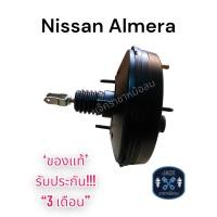 ราคา หม้อลมเบรค Nissan Almera นิสสัน อัลเมร่า ของแท้ งานญี่ปุ่น ประกัน 3 เดือน (18184519863)