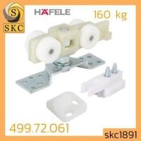 ราคา ลูกล้อ บานเลื่อน 160 กิโล HAFELE 499 72 061 รับน้ำหนัก 160 kg ต้องใช้คู่กับราง 160 กิโลเท่านั่น อุปกรณ์บานเลื่อน บานไม้ ลูกล้อบานเลื่อน 1 ชุด HAFELE (5435778082)