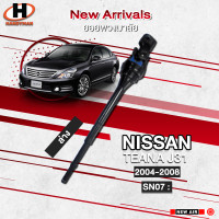 ราคา ยอยพวงมาลัยล่าง NISSAN TEANA J31 (18336752233)