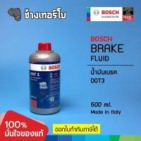 ราคา BOSCH DOT3 น้ำมันเบรค Brake Fluid DOT 3 ขนาด 0 5 ลิตร 1987479104 (17306148325)