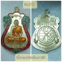 ราคา หลวงพ่อพัฒน์ เหรียญเสมา ไตรมาส รวย รวย รวย 100ปี (12481898462)