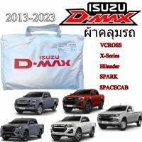 ราคา ผ้าคลุมรถ Isuzu D MAX ผ้าคลุมรถตรงรุ่น ผ้า SilverCoat บางเบา ไม่ละลาย ผ้าคลุมรถ Isuzu dmax ผ้าคลุมรถ Isuzu D max d max VCROSS X SERIES HILANDER SPARK SPACECAB (20604897849)