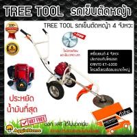 ราคา TREETOOLS รถเข็นตัดหญ้า 4 จังหวะ TreeTools ชนโครงkanto แถมใบวงเดือน รอบเครื่องยนต์ 7000 รอบ35 8ซีซี จัดส่งฟรี KERRY (423138359)