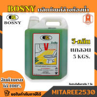 ราคา BOSNY น้ำยาเคลือบเงาพื้น และผลิตภัณฑ์ล้างห้องน้ำ ขนาดแกลอน 4 5 kg เก็บเงินปลายทาง (16045069247)