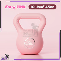 ราคา เคตเทิลเบล Kettlebell 5 10 15 20 ปอนด์ ดัมเบลหูหิ้ว ดัมเบล ดัมเบลยกน้ำหนัก ดัมเบลหูหิ้ว (21139618559)