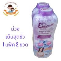 ราคา แป้งหอมเย็น เอเวอร์เซ้นส์ ขนาด 280กรัม 2ขวด (21128351203)