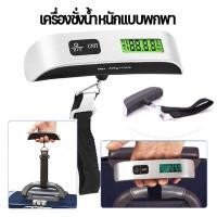 ราคา Dargly พร้อมส่ง เครื่องชั่งน้ำหนักแบบพกพา ที่ชั่งน้ำหนักกระเป๋าพกพา ชั่งน้ำหนักกระเป๋า จอแสดงผลดิจิตอล 110lb 50kg (17814783574)