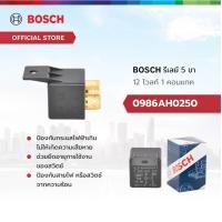 ราคา Bosch รีเลย์ 12 โวลท์ 1 คอนแทค 5 ขา (21150530764)