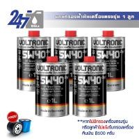ราคา Voltronic น้ำมันเครื่องสังเคราะห์แท้ Voltronic 5W 40 GT Grand Touring ขนาด 5 ลิตร (524916534)