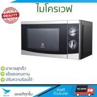 ราคา รุ่นใหม่ล่าสุด ไมโครเวฟ เตาอบไมโครเวฟ ไมโครเวฟ ELECTROLUX EMM2025MX 20L ELECTROLUX EMM2025MX ปรับระดับความร้อนได้หลายระดับ มีฟังก์ชันละลายน้ำแข็ง ใช้งานง่าย Microwave จัดส่งฟรีทั่วประเทศ (564644375)