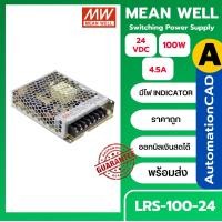 ราคา LRS 35 24 LRS 50 24 LRS 75 24 LRS 100 24 LRS 150 24 LRS 350 24 สวิทชิ่งเพาเวอร์ซัพพลาย Switching power supply MEANWELL (20920745000)