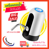 ราคา ที่กดน้ำอัตโนมัติ เครื่องกดน้ำ เครื่องกดน้ำอัตโนมัติ ปั๊มน้ำอัตโนมัติ ที่กดน้ำจากถัง ฟรีสายชาร์จUSB ฟรีสายยาง 034 (17309756919)