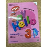 ราคา New Say Hello รายวิชาพื้นฐาน ภาษาอังกฤษ ป 1 ป 2 ป 3 ป 4 ป 5 ป 6 Students Book Workbook หนังสือเรียน และแบบฝึกหัด (16639616478)