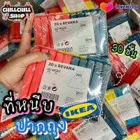 ราคา IKEA ที่หนีบปากถุง 30 ชิ้น ที่ปิดปากถุง ที่หนีบปากถุงขนม ที่ปิดถุงขนม ที่หนีบถุง ไม้หนีบถุง ไม้หนีบปากถุง (14330212283)