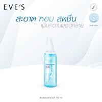 ราคา EVES สเปรย์แอลกอฮอล์ แบบพกพา กลิ่นหอม สดชื่น (16061585929)