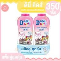 ราคา ดีนี่ คิดส์ แป้งเด็ก ขนาด 350 กรัม แพ็คคู่ (17448810144)