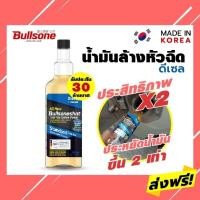 ราคา Bullsone shot ดีเซล (3123292027)