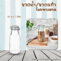 ราคา ขวด ขวดน้ำ ขวดแก้วมีจุกล็อก แก้วใส 0 5 ลิตร และ 1 ลิตร 1 ชิ้น (18075742320)