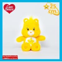 ราคา พร้อมส่ง สินค้าแท้ ลิขสิทไทย ตุ๊กตาหมีแคร์แบร์ 25 45 cm ดาวหัวเราะ สีส้มเหลือง (17525034550)