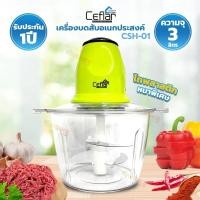ราคา Ceflar เครื่องบดสับอเนกประสงค์ ขนาด 3 ลิตร รุ่น CSH 01 โถพลาสติก (17404505596)