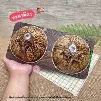 ราคา พร้อมส่ง กะลามะพร้าว กะลานวดเท้า กะลานวดเท้า กะลานวดฝ่าเท้า กะลานวดกดจุด คลายกล้ามเนื้อ แก้ปวดเท้า นวดฝ่าเท้า (17105724532)