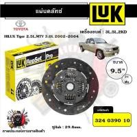 ราคา LUK แผ่นคลัทช์ Toyota HILUX Tiger 2 5L MTY 3 0L 2002 2004 3L 5L 2KD ขนาด 9 5 ของแท้ 100 มีเก็บเงินปลายทาง (20928278991)
