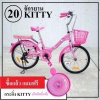 ราคา จักรยานแม่บ้านคิตตี้ La Bicycle รุ่น HELLO KITTY 20 NEW MODEL (7136318298)