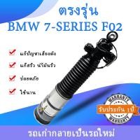 ราคา 1ชิ้นข้าง ซ้ายขาวโช้คถุงลมหลังBMW F02 Series7 E66 740Li มีADSปี2002 2008 ถุงลมหลัง บีเอ็มดับบลิวโช๊คหลังไฟฟ้า BMW Series7 E65 E66 730li สินค้ารับประกัน1ปี (20177321806)