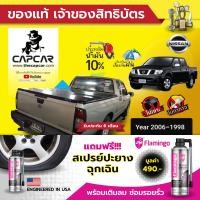 ราคา CAPCAR ผ้าใบปิดกระบะ คานมากที่สุด 5คาน Nissan Frontier Cab นิสสัน ฟรอนเทียร์ แคป2ประตู ปี1998 2006 แคปคาร์ ของแท้ เจ้าของสิทธิบัตร ไม่เจาะรถ ไม่ทากาว (714218103)