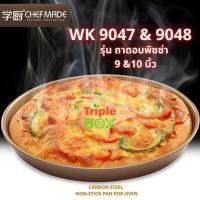 ราคา พร้อมส่ง Chefmade ของแท้ WK9047 WK9048 ถาดอบพิซซ่า ขนาด 9 10 นิ้ว (8542290738)