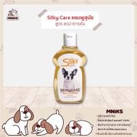 ราคา Silky Care Skin Care แชมพูสุนัข สูตรลดอาการคัน ขนาด 400ml MNIKS (8388782726)