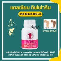 ราคา ส่งฟรี น้ำมันปลา กิฟฟารีน แคลเซียม กิฟฟารีน น้ำมันตับปลา calcium ทานได้ทุกวัย (17073661329)