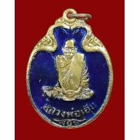 ราคา หลวงพ่อเอียแท้ หลวงพ่อเอีย วัดบ้านด่าน เหรียญงูเล็ก ลงยาทองแดงกระไหล่ทอง ปี 2521 พระบ้าน รับประกันพระแท้ มีบริการเก็บเงินปลายทาง (19490199627)