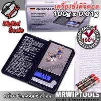ราคา 100g X 0 01g Precision Digital Scale Waage ตราชั่งดิจิตอล ตรวจสอบน้ำหนัก 100 กรัม จุดทศนิยม 2 ตำแหน่ง เครื่องชั่งพกพา เครื่องชั่ง digital ตาชั่งดิจิตอล ตาขั่ง (2297090892)