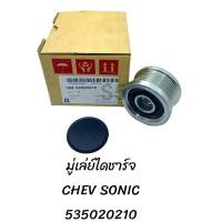 ราคา มู่เล่ย์ไดชาร์ท CHEV SONIC 535020210 (20598066014)